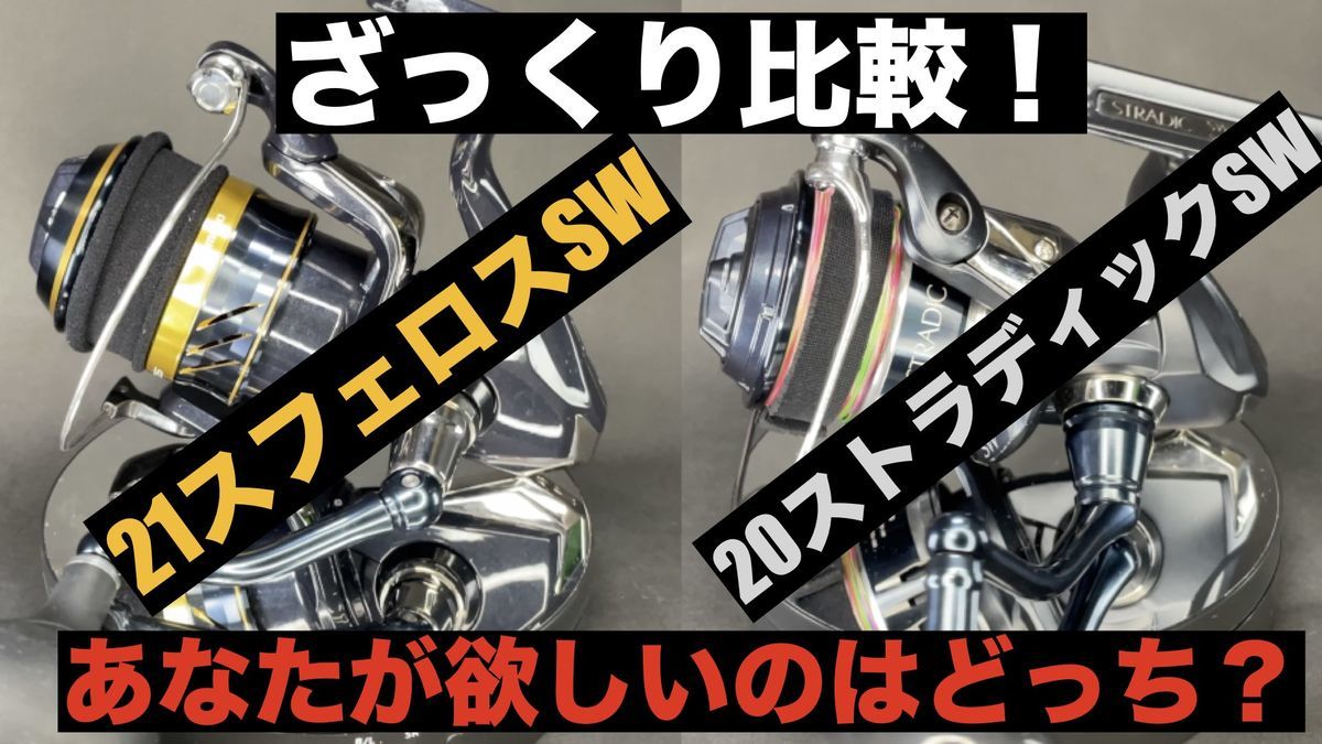 シマノ　スフェロスsw 8000pg ストラディックsw替えスプール付き シマノ スフェロス SW 8000PG (リール) 価格比較 - 価格.com