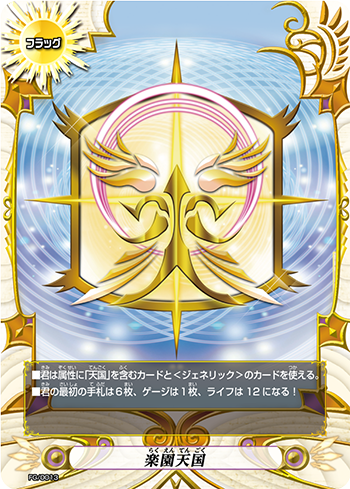 たぶん)最弱のフラッグだけど、それでも愛する楽園天国【バディ