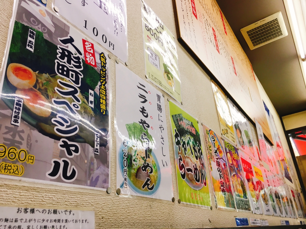 家系ラーメンでしょ いいえ 人形町らーめんです 人形町らーめん いなせ 趣味全開で淡々と