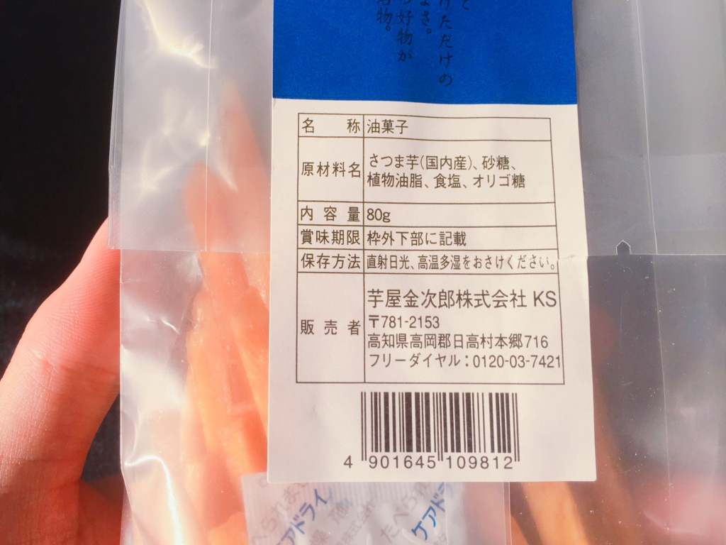 食べ比べ 芋屋金次郎とコンビニ芋けんぴの違いを検証 きゅうまがじん