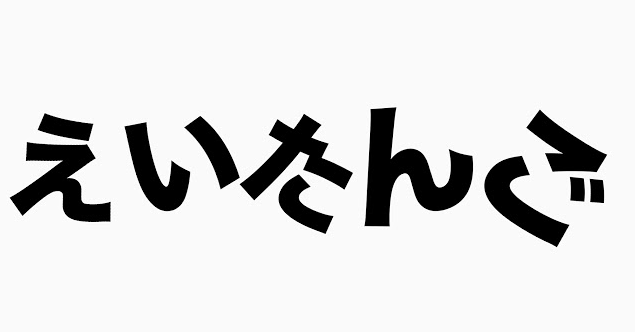 f:id:kyuma-morita:20170414212015p:plain f:id:kyuma-morita:20170414212015p:plain