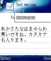 海外S60機用日本語入力（入力中）