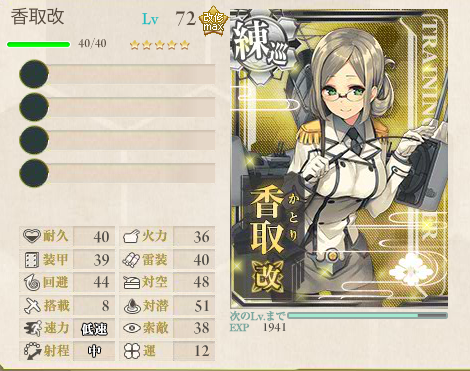 艦これ 遠洋練習航海 の効率について キュウリ提督の艦これ攻略検証 Ssブログ