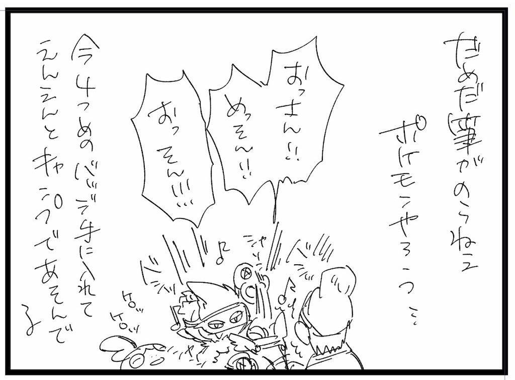 剣盾たのちい ちょっとネタバレ 291くんです
