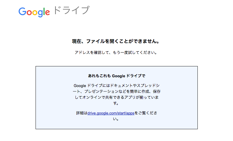 Google ドライブで 「現在、ファイルを開くことができません。」 kzengineer SCRAP