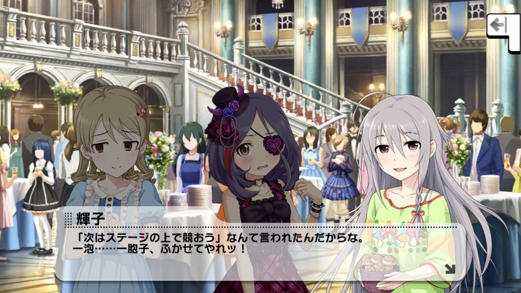 f:id:kzk_imastodon:20180903203848j:plain