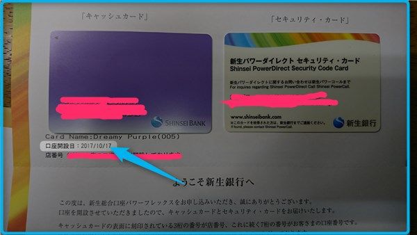 新生銀行口座開設実況 申し込みから口座開設完了 利用開始まで全て見せます てげろぐ 新生銀行口座開設実況 申し込みから口座開設完了 利用開始まで全て見せます てげろぐ