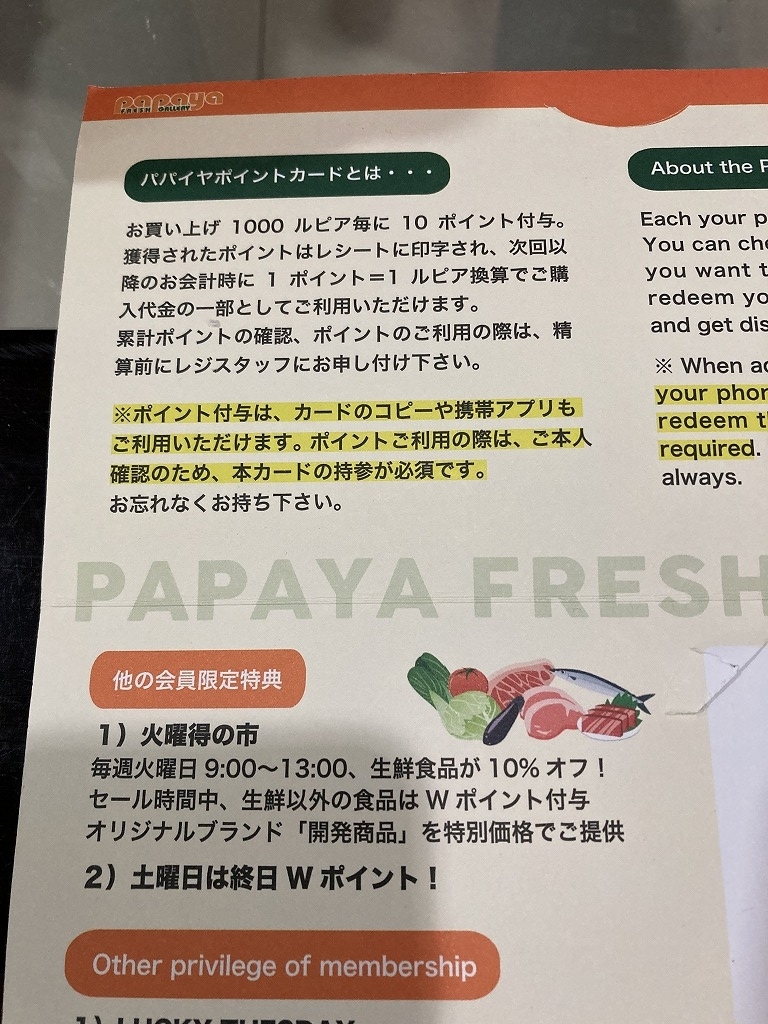 PAPAYA POINT CARD（パパイヤ ポイントカード/メンバーカード）の作り方 ノリオのインドネシア赴任日記