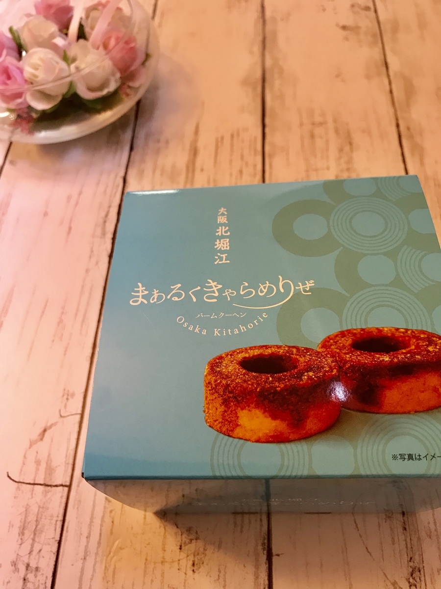まあるくきゃらめりぜ