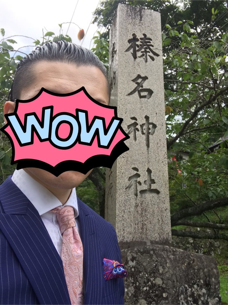 榛名神社