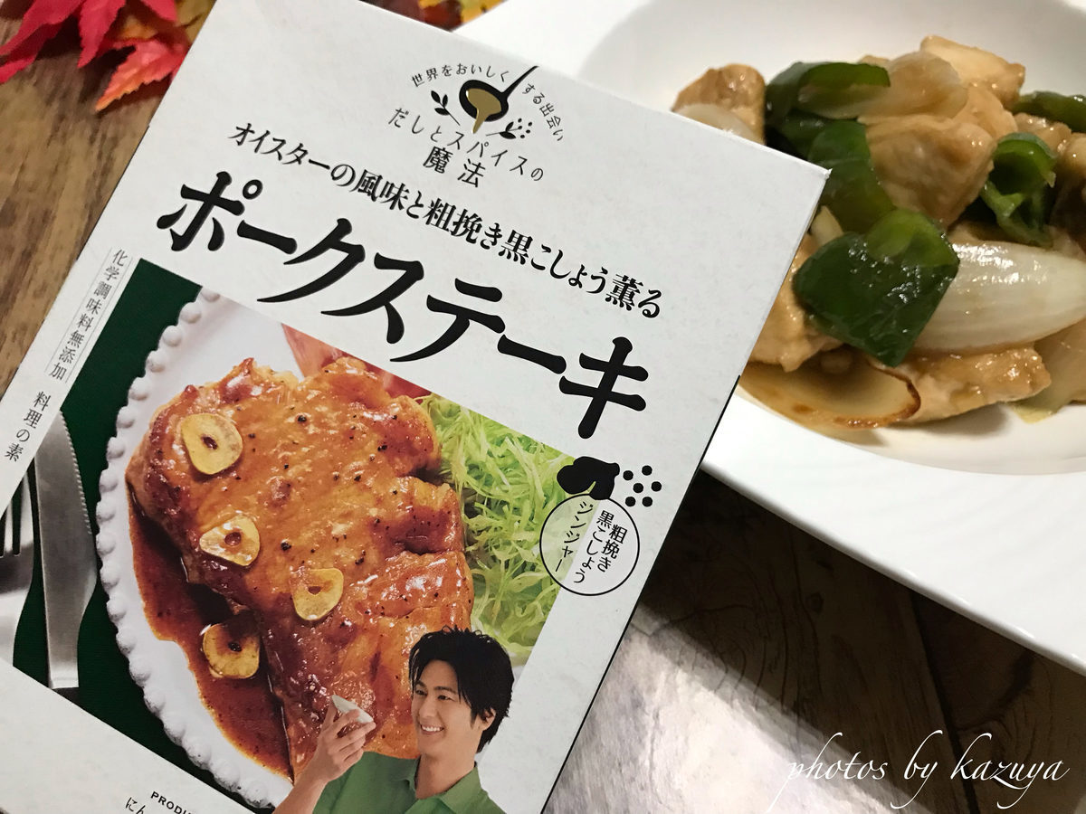 にんべん だしとスパイスの魔法シリーズの「ポークステーキ」