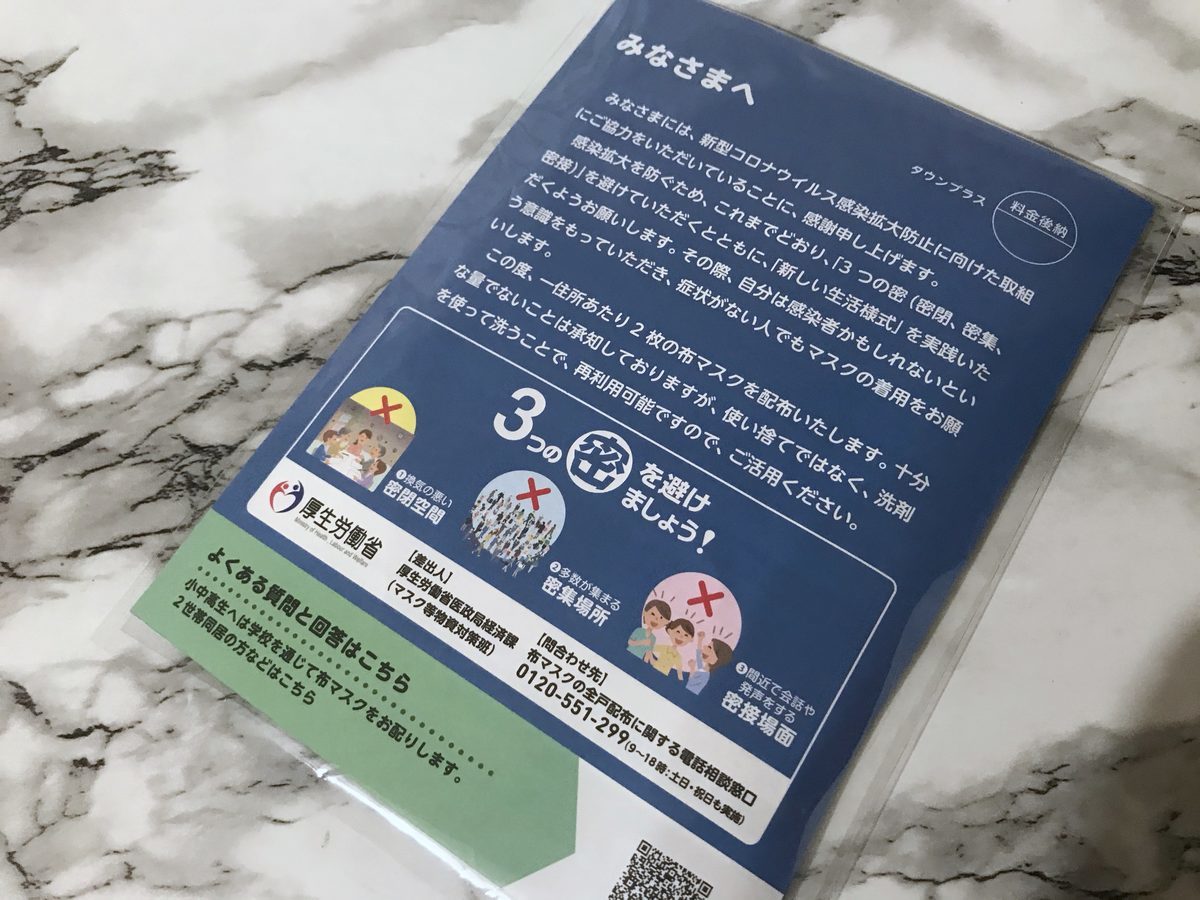アベノマスク