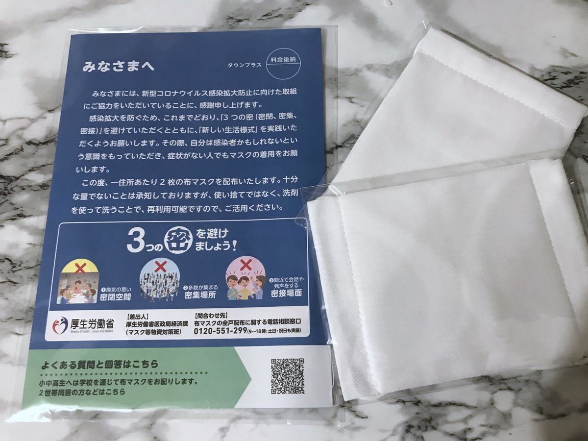 アベノマスク