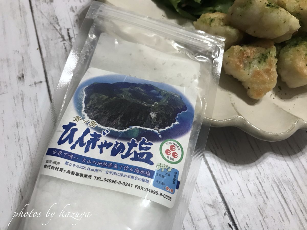 抹茶塩de揚げない塩唐揚げ 青ヶ島 週末シェフの家呑みレシピ 抹茶塩de揚げない塩唐揚げ 青ヶ島 週末シェフの家呑みレシピ