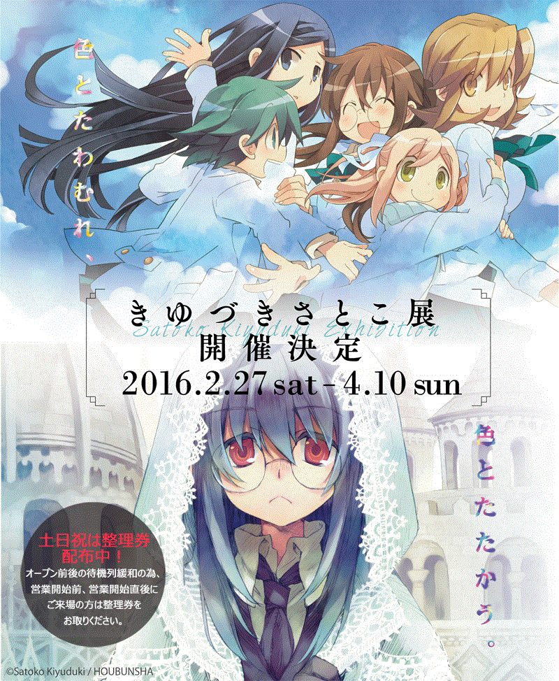 きゆづきさとこ展 アクリルキーホルダー A 棺担ぎのクロ。懐中旅話 アクキー 個展で思い出したこと - ゆたんぽを抱いて寝る。