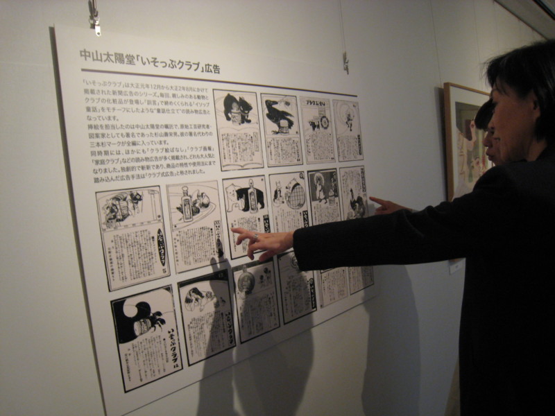 中山太陽堂の大正時代」byクラブコスメチックスにいってきました