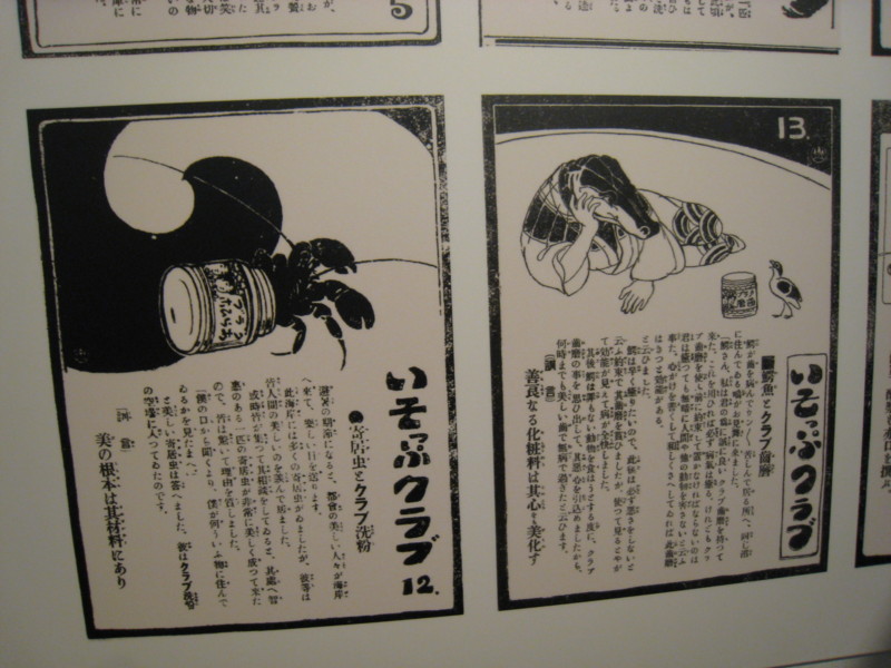 中山太陽堂の大正時代」byクラブコスメチックスにいってきました