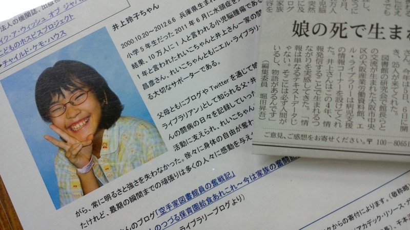 れいこちゃん記念文庫 が日経新聞の記事に エル ライブラリー 大阪産業労働資料館 れいこちゃん記念文庫 が日経新聞の記事に エル ライブラリー 大阪産業労働資料館
