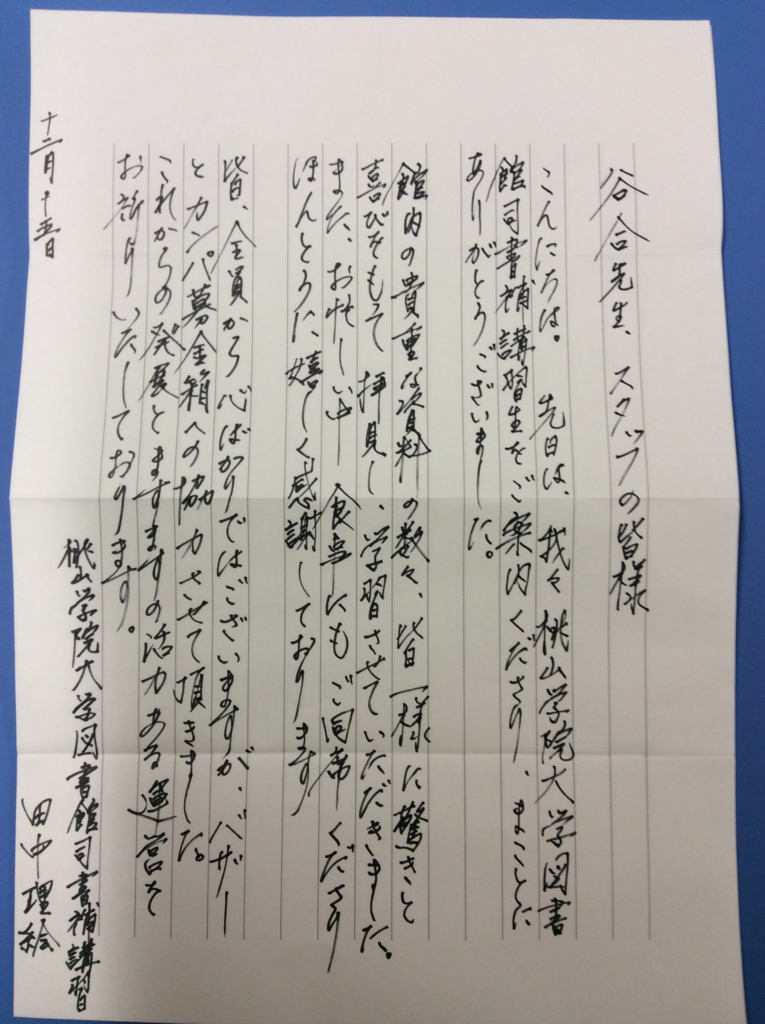 見学者万来の12月に嬉しい手紙 エル ライブラリー 大阪産業労働資料館