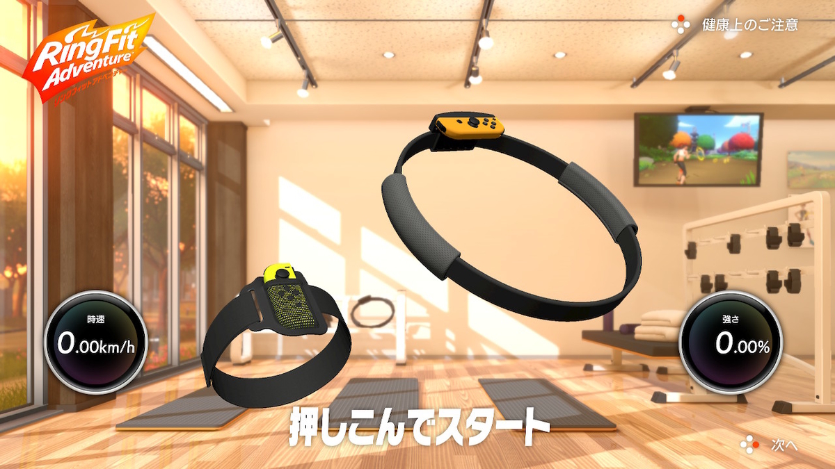 リングフィットアドベンチャー Switch（リングフィット