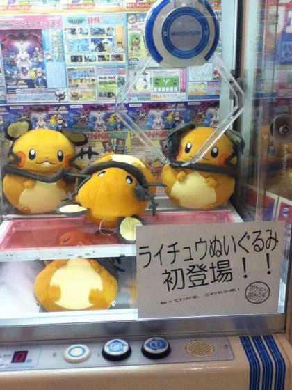 雑記：ライチュウぬいぐるみ初登場!! - とある廃人の趣味日記