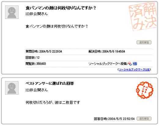雑記：しょくぱんまんの顔は何枚切り? - とある廃人の趣味日記