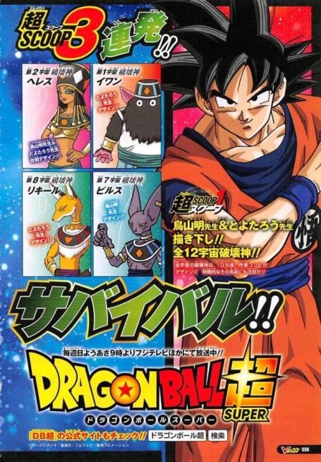 ドラゴンボール超　全十二宇宙破壊神集合‼︎ ポスター　鳥山明／とよたろう 08880661851831325501.jpg