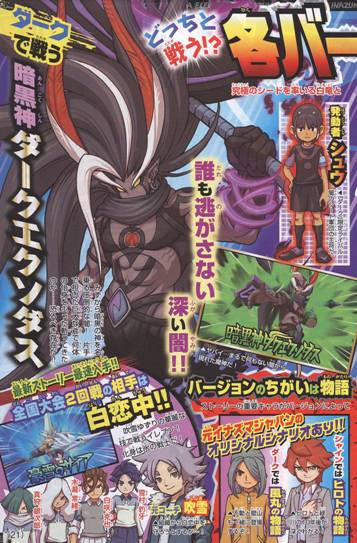 イナズマイレブンGO2 ダーク イナイレとイナズマイレブンGOシリーズ