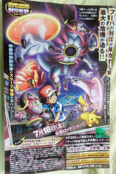 映画：ポケモンXY 光輪の超魔神フーパ おでまし引換券ポケモン - と