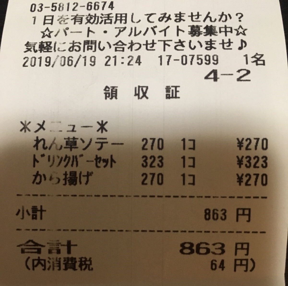 f:id:laboratoryrat20:20190620213804j:plain f:id:laboratoryrat20:20190620213804j:plain