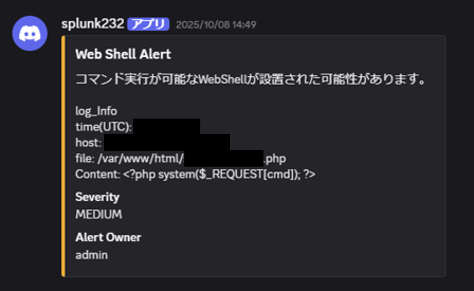 SIEMからのアラート