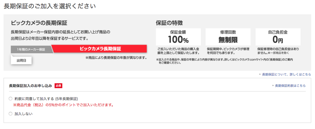 ビックカメラのポイント還元率を14 8 にする方法 ゆとりずむ