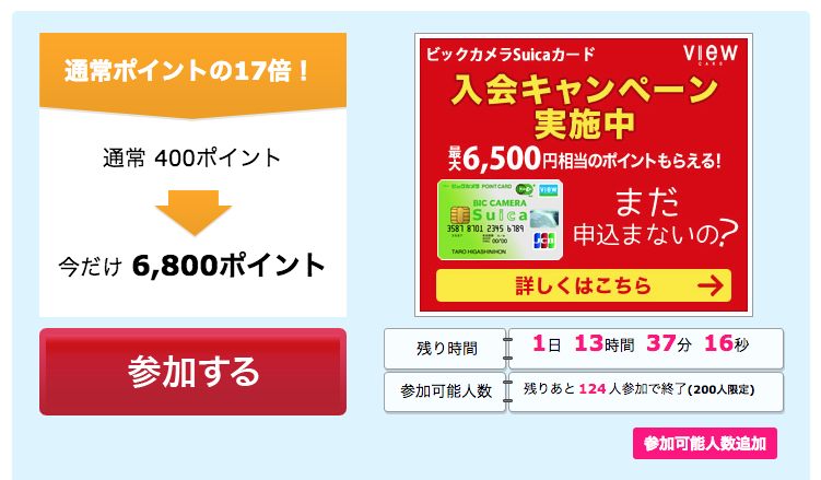ビックカメラのポイント還元率を14 8 にする方法 ゆとりずむ