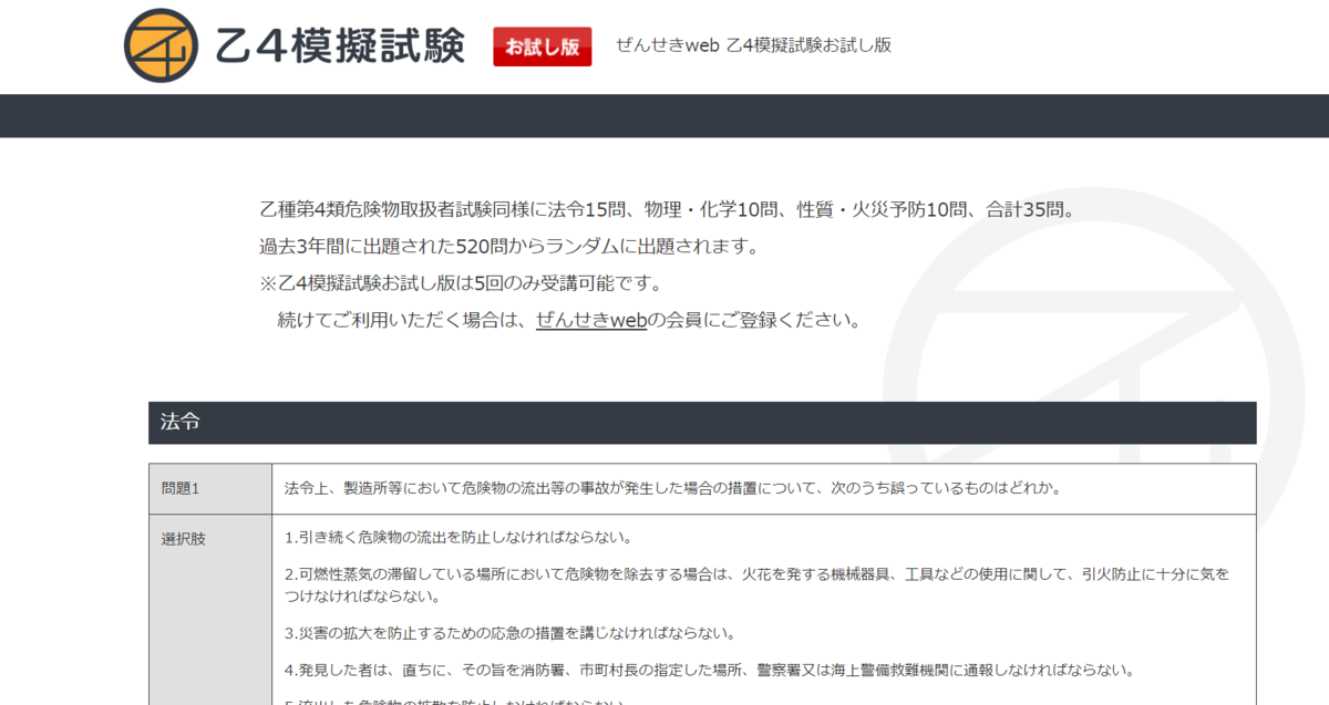 危険物取扱者乙4試験に過去問の教材は不要 優秀な無料過去問サイト3選 理系ぼっち大学生のつぶやき