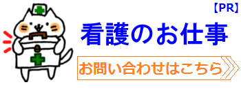 看護師転職