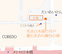 COREDO裏口を出てすぐ、日本橋アネックス広場の一角にあります。