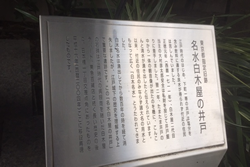 都旧跡　名水白木屋の井戸