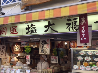 塩大福の東京すがも園