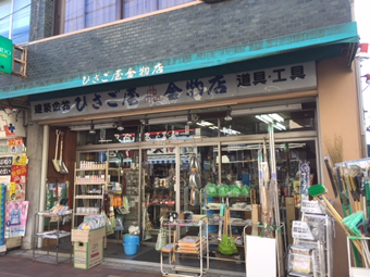思いっきりレトロなひさご屋金物店