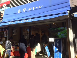 京都物産　座・ガモール