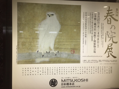 春の院展ポスター