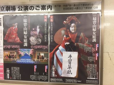 国立劇場案内ポスター