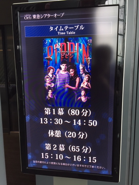 ピピン　タイムテーブル