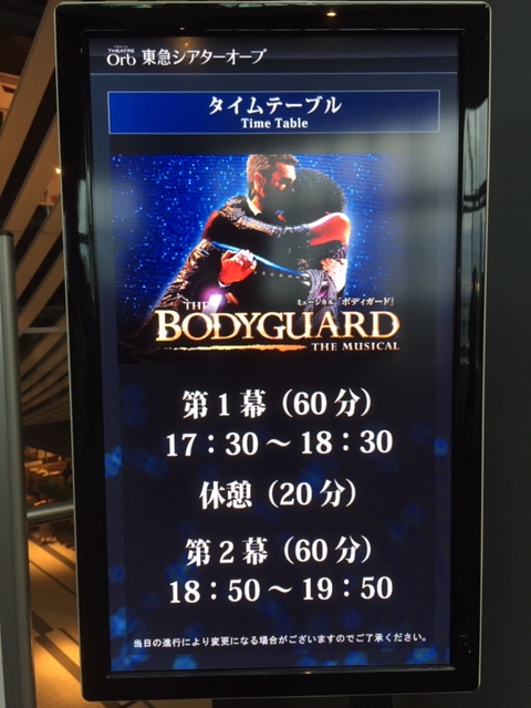 シアターオーブ、ボディガード来日公演