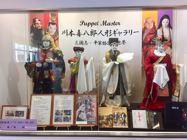 川本喜八郎人形ギャラリー