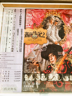 薔薇とサムライ公演パンフレット