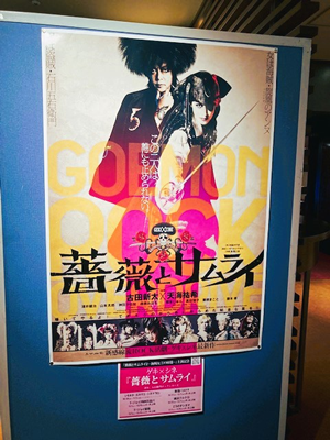 薔薇とサムライ～GOEMONN ROCK