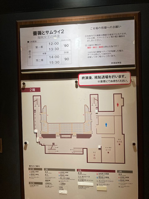 明治座2階席座席表と上映時間