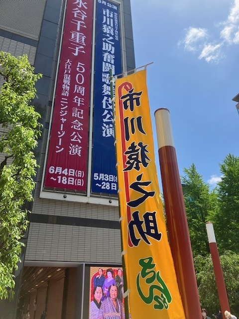 波濤を超えて~明治座市川猿之助奮闘公演のあれやこれや