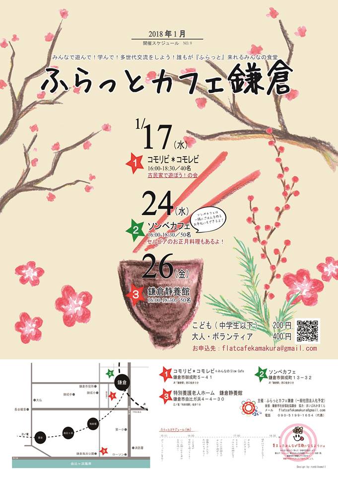 ふらっとカフェ鎌倉 ソンベカフェ Letters From The Serbian Night